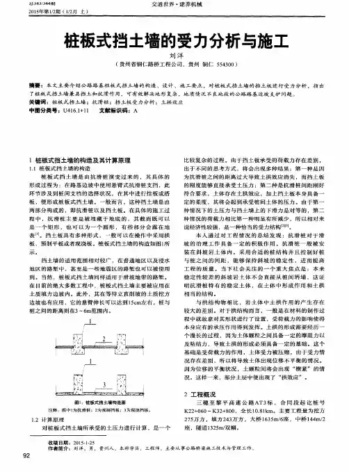 桩板式挡土墙的受力分析与施工