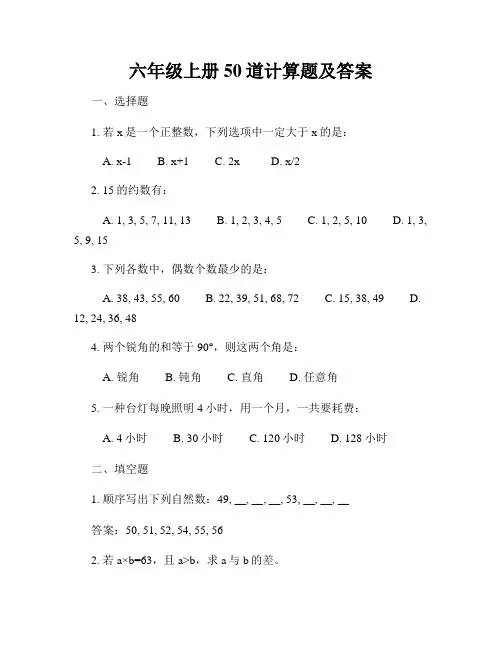 六年级上册50道计算题及答案