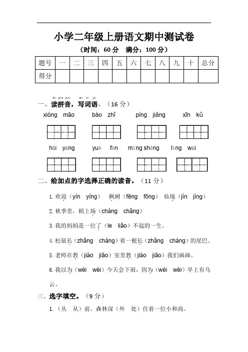 小学二年级上册语文期中测试卷附参考答案