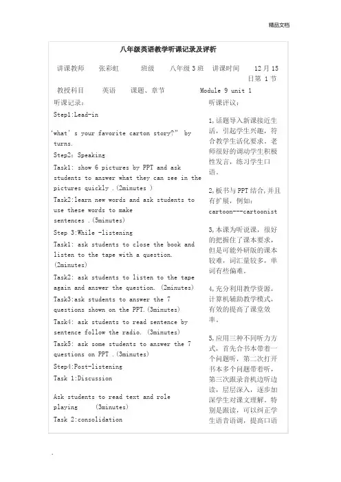 八年级英语教学听课记录及评析