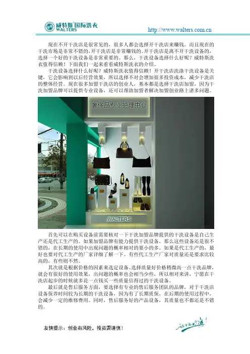干洗设备选择什么好呢？威特斯洗衣值得信赖!