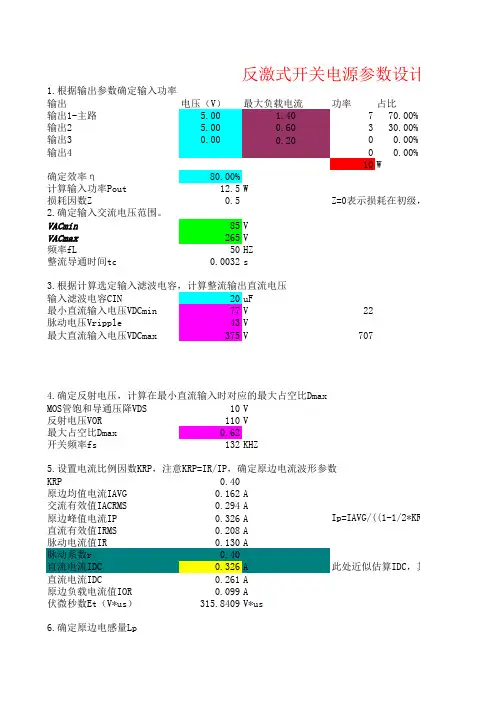 最实用的反激变压器计算表格