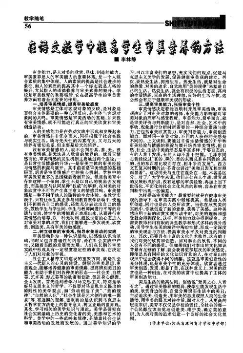 在语文教学中提高学生审美素养的方法