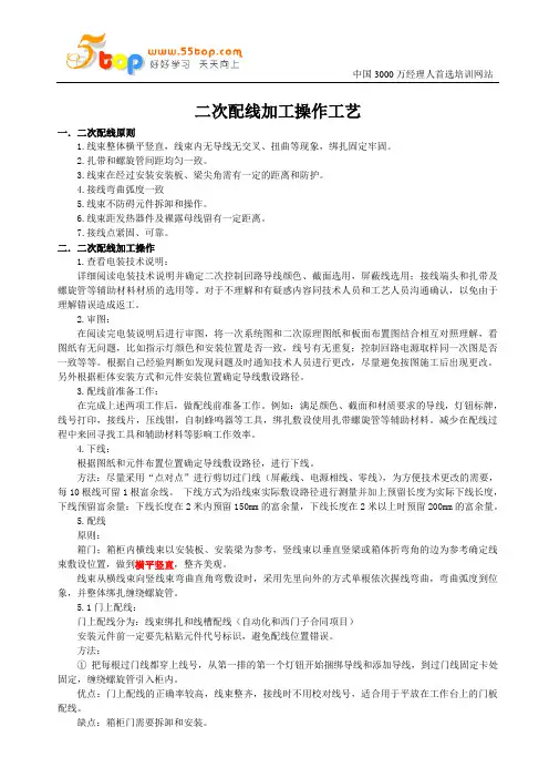 二次配线加工操作工艺(图)