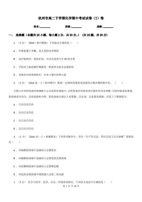 杭州市高二下学期化学期中考试试卷(I)卷