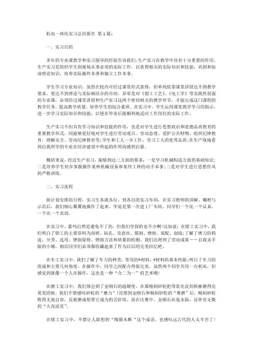 机电一体化实习总结报告(15篇)