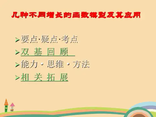 高三数学函数模型及应用PPT优秀课件