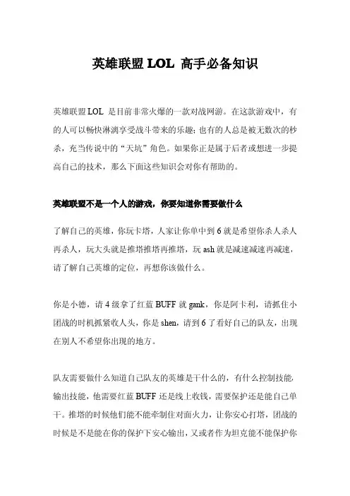 英雄联盟 高手必备知识
