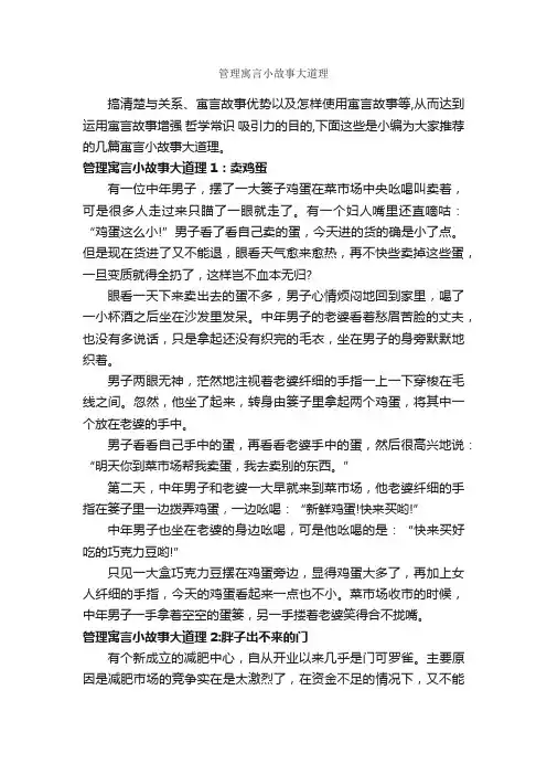 管理寓言小故事大道理_寓言故事
