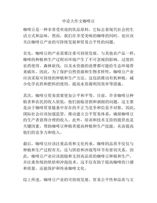申论大作文咖啡豆