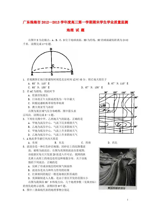 广东省珠海市高三地理上学期期末学业质量监测试题新人