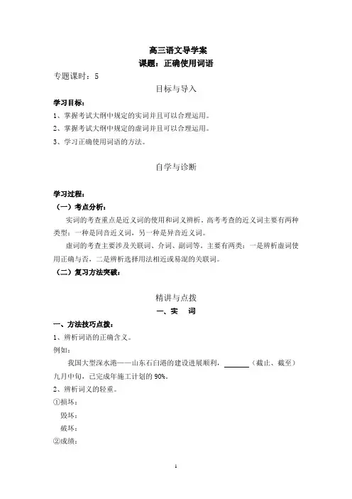 正确使用词语导学案