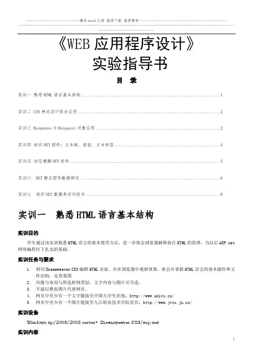 《Web应用程序设计》实训指导书
