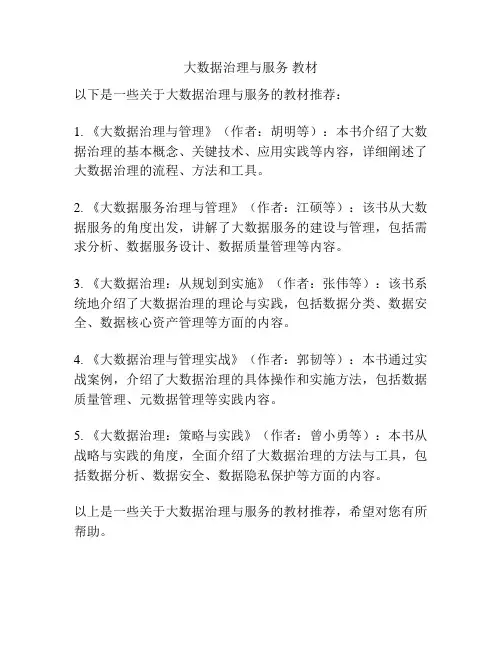大数据治理与服务 教材