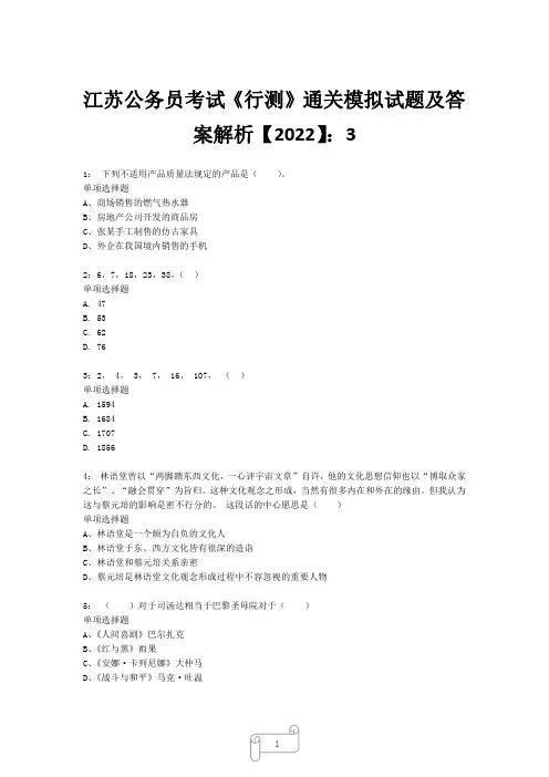 江苏公务员考试《行测》真题模拟试题及答案解析【2022】3_25