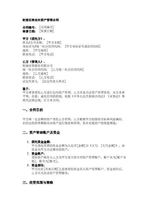 财通证券定向资产管理合同