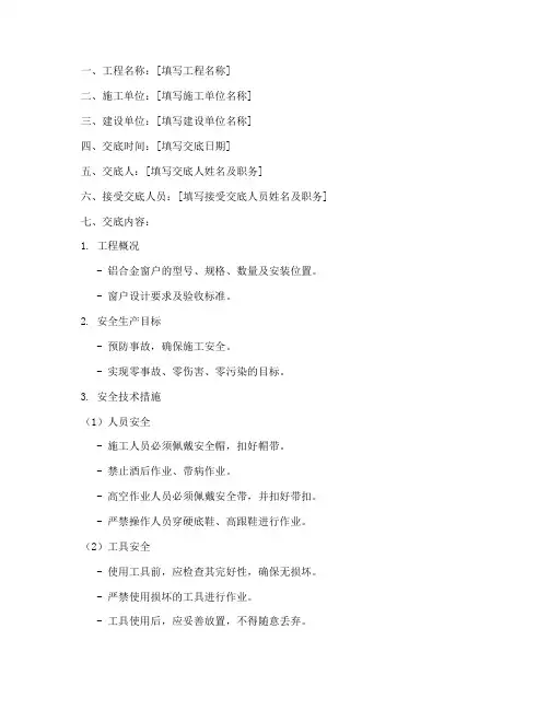 铝合金窗户安全技术交底模板