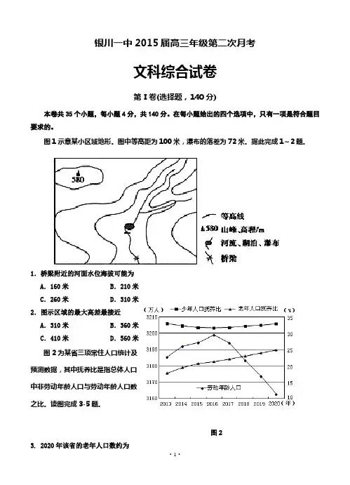 宁夏银川一中2015届高三第二次月考文综试卷
