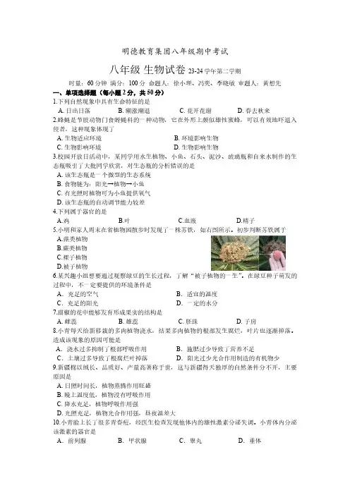 八年级生物学试卷