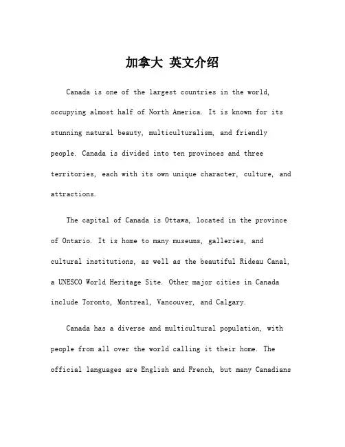 加拿大 英文介绍