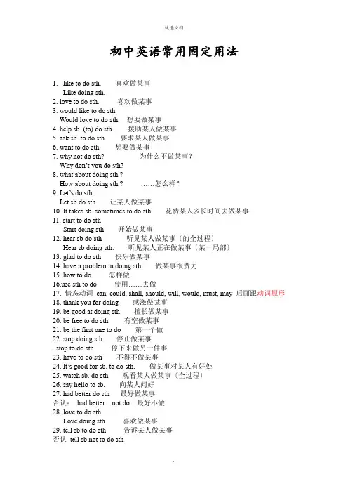 初中英语常用固定用法