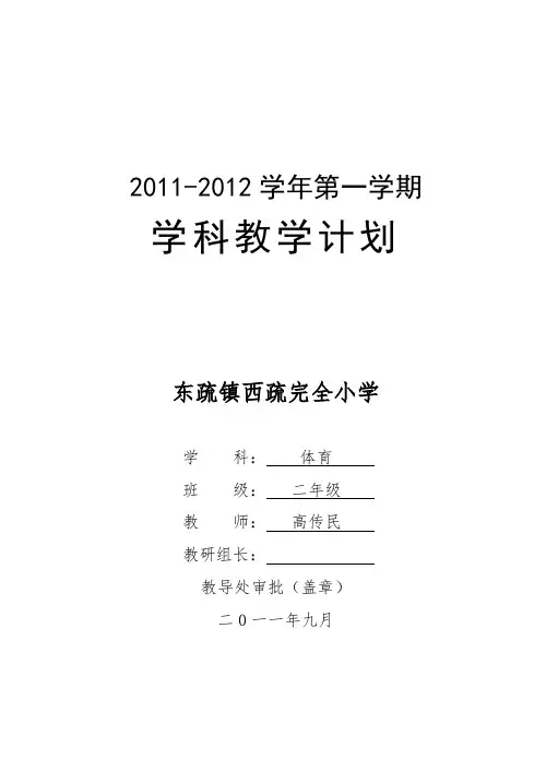 二年级体育教学计划