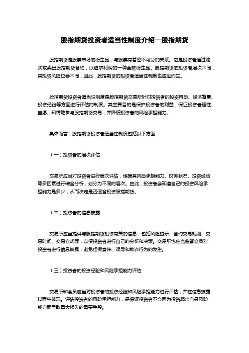 股指期货投资者适当性制度介绍—股指期货