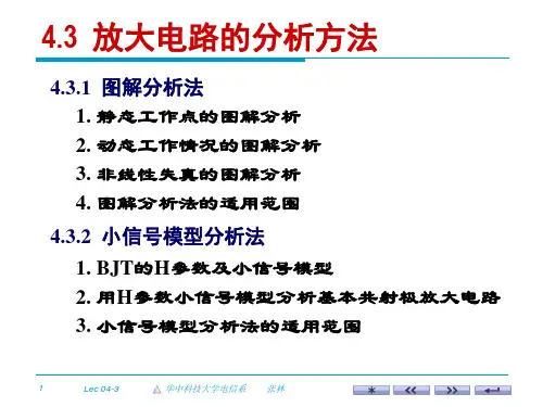 放大电路的图解分析