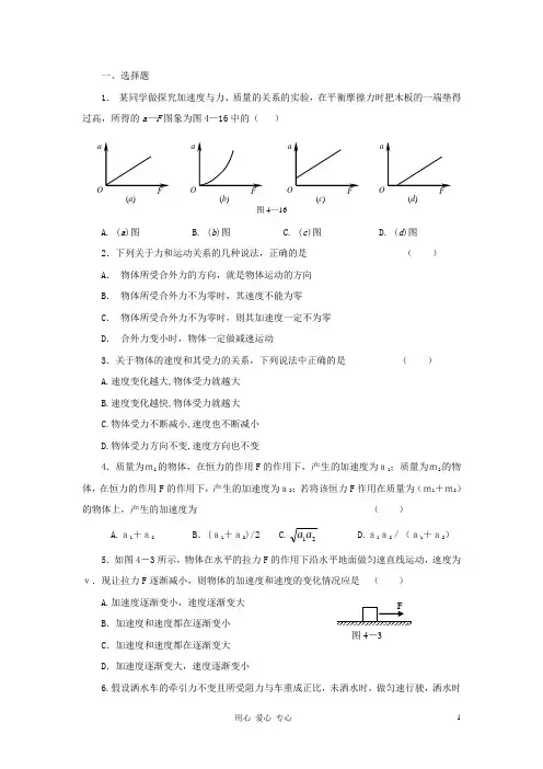 高中物理 第四章第二节4.2实验：探究加速与力、质量关系同步练习 新人教版必修1