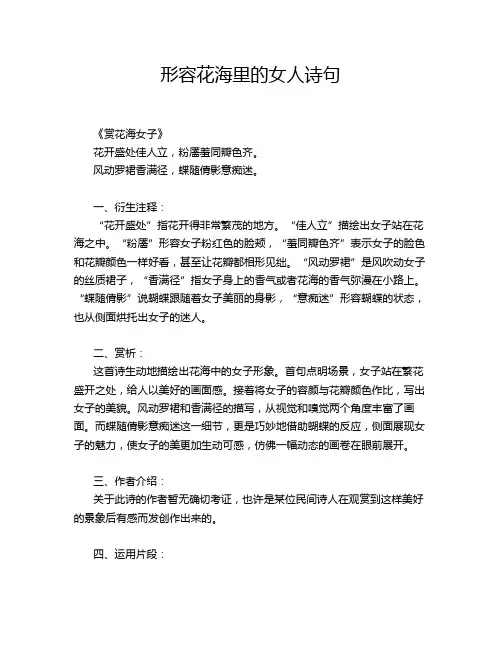 形容花海里的女人诗句