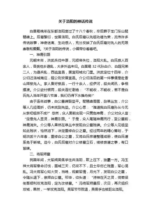 关于洛阳的神话传说
