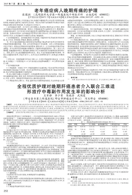 老年癌症病人晚期疼痛的护理