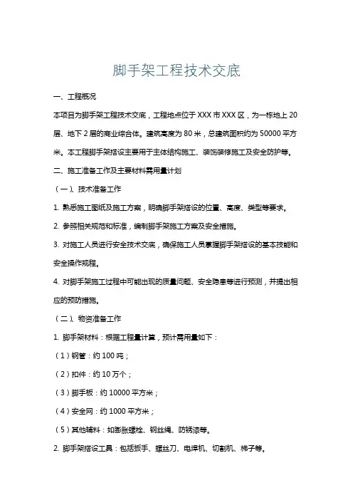 脚手架工程技术交底