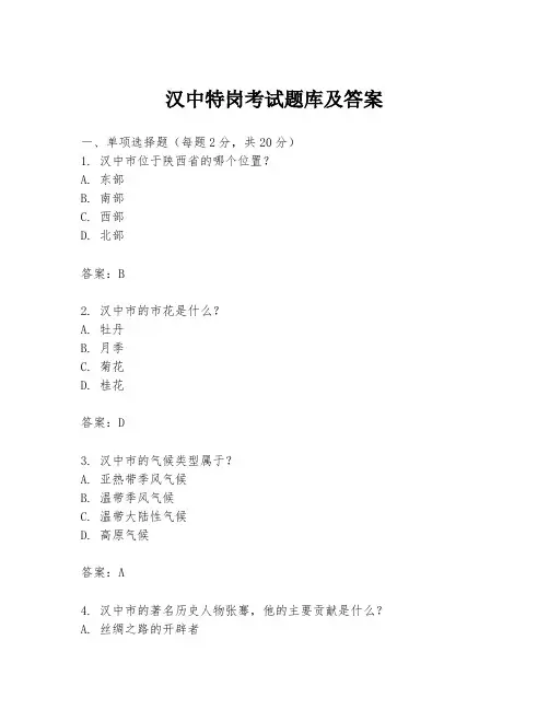 汉中特岗考试题库及答案