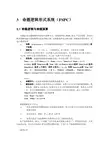三 命题逻辑 FSPC