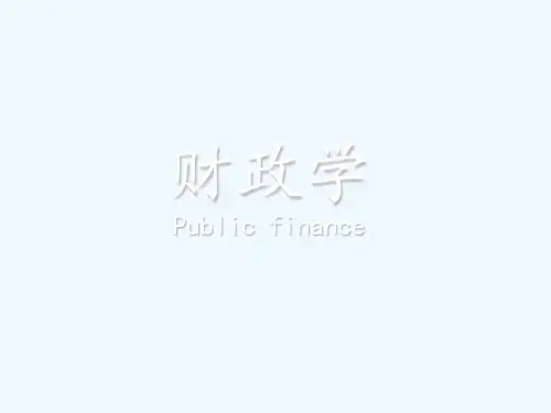 财政学之税收原理(ppt 35页)