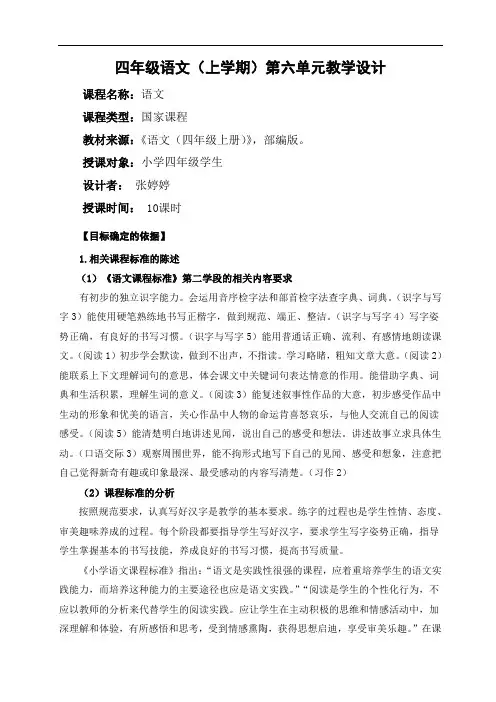部编四年级语文上册第六单元教案及单元教学计划(表格式精品)