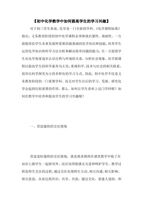 【初中化学教学中如何提高学生的学习兴趣】