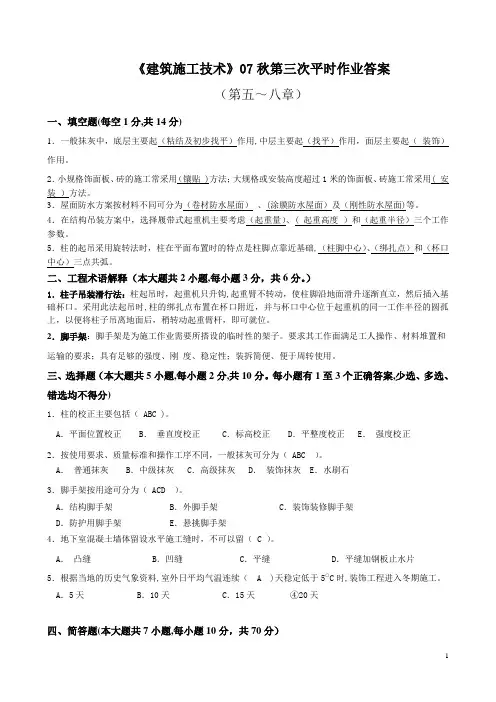 答案—建筑施工技术第3次作业—2007秋