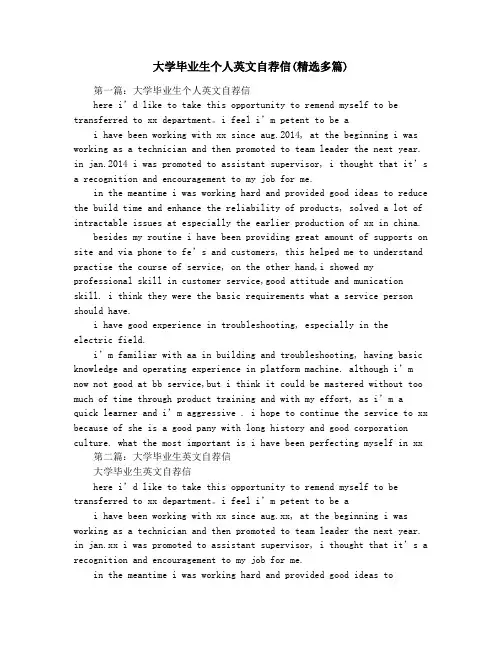 大学毕业生个人英文自荐信(精选多篇)