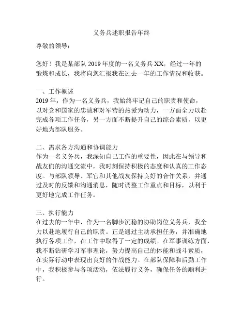 义务兵述职报告年终