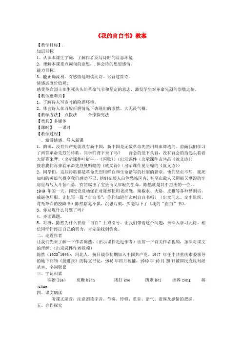 公开课教案教学设计课件北师大初中语文八下《我的自白书》 (二)