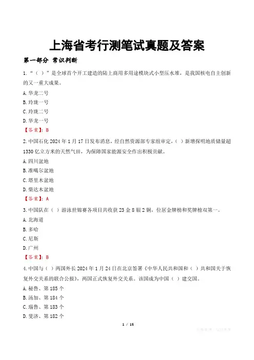 上海省考行测笔试真题及答案