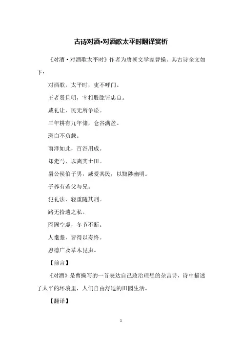 古诗对酒·对酒歌太平时翻译赏析