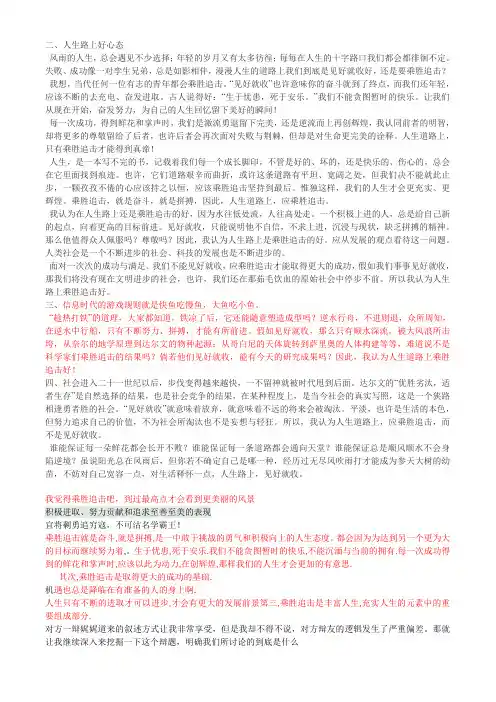 辩词：人生道路应乘胜追击(二辩稿)