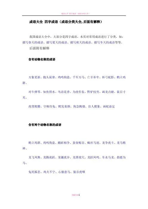 成语大全(四字成语大全)