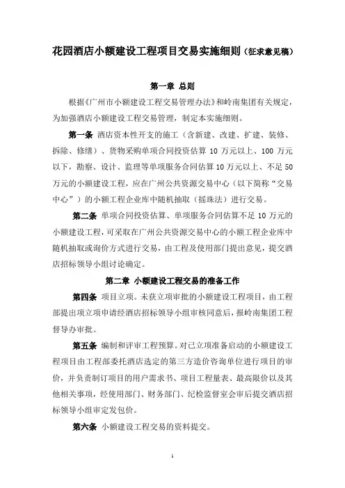 小额建设工程