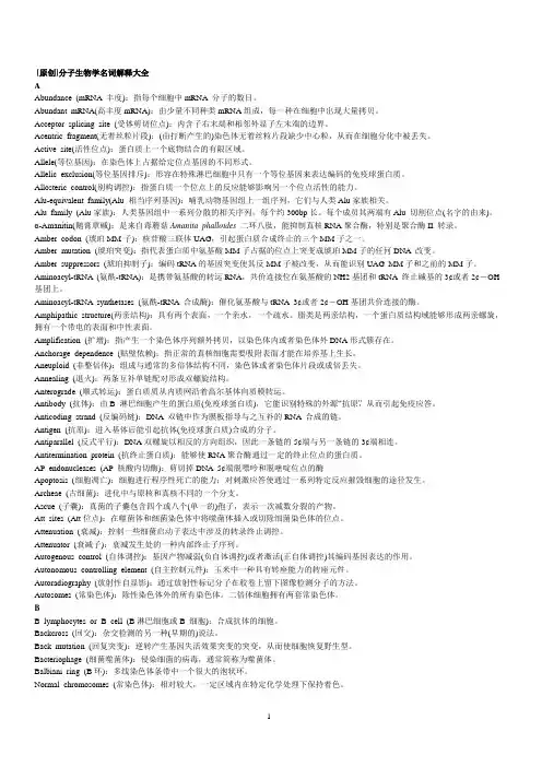 分子生物学名词解释整合版