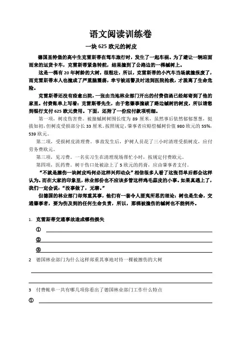 四年级语文课外阅读训练题目及答案[1]