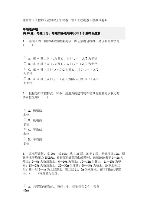 注册岩土工程师专业知识上午试卷(岩土工程勘察)模拟试卷6